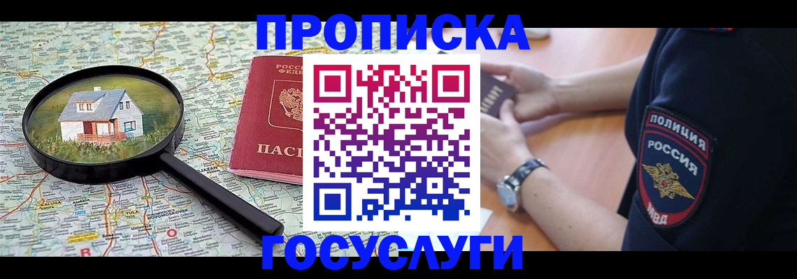 прописка ребенка в Мариинске