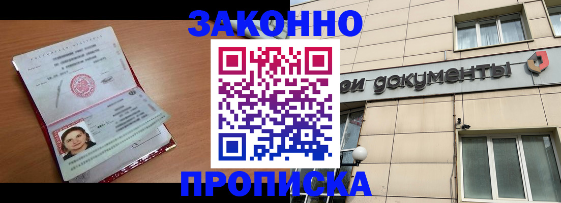 временная регистрация собственник в Мариинске