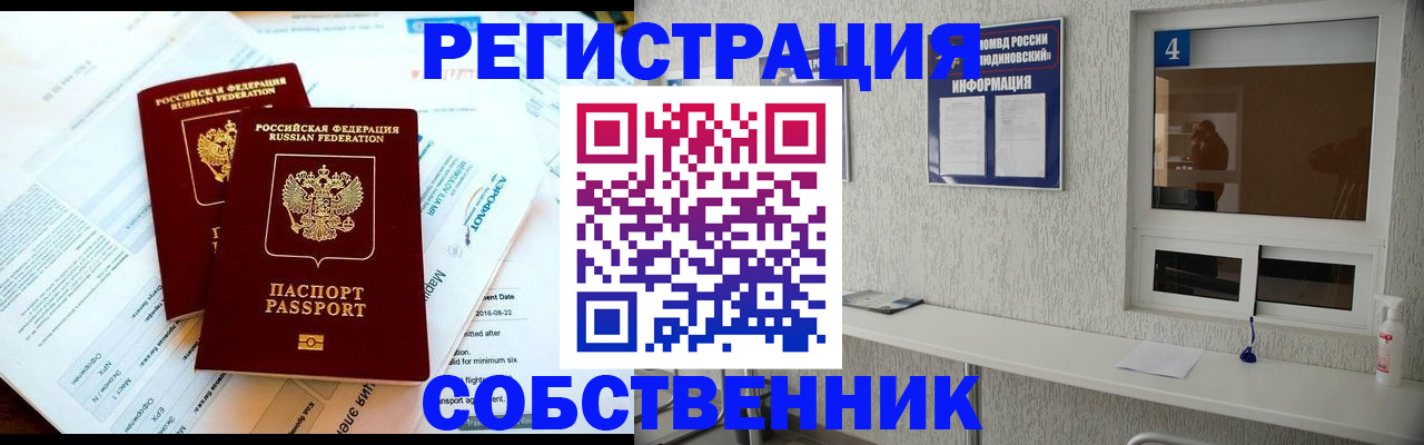 временная регистрация для школы в Мариинске