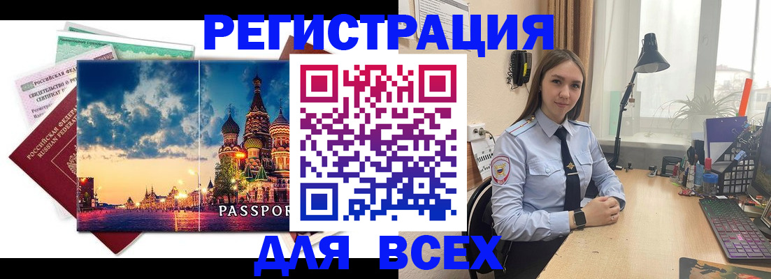 временная регистрация законно в Мариинске