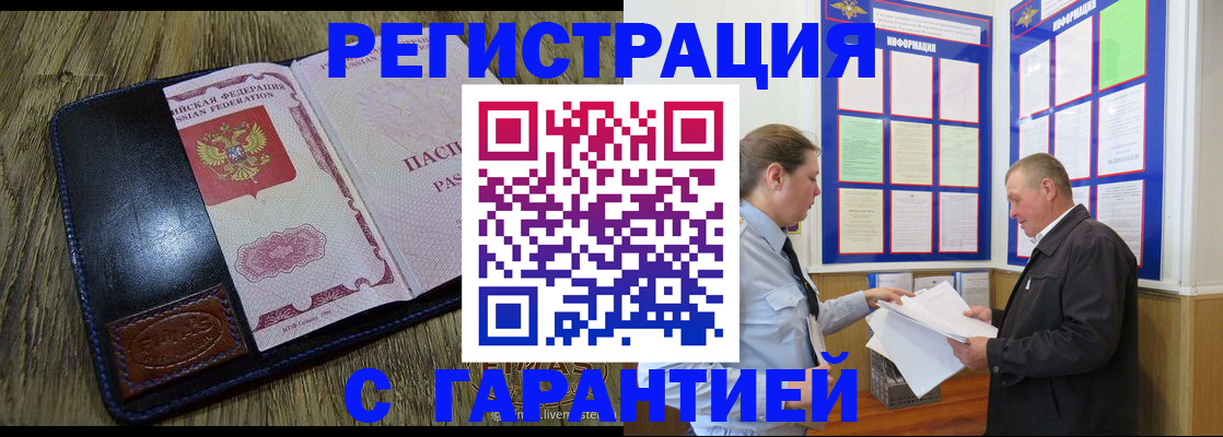 временная прописка в Мариинске