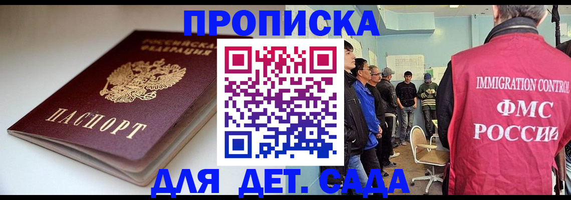 регистрация для дет. сада в Мариинске