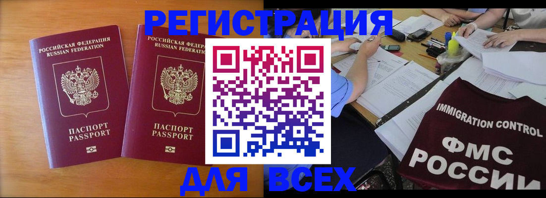 купить прописку в Мариинске